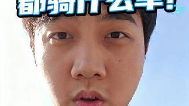 揭秘！春风动力员工都骑什么车？