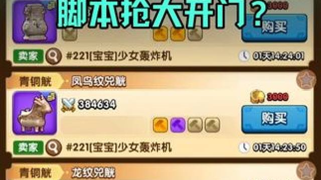 三国冰河时代，脚本抢大开门的大规模处罚来了！