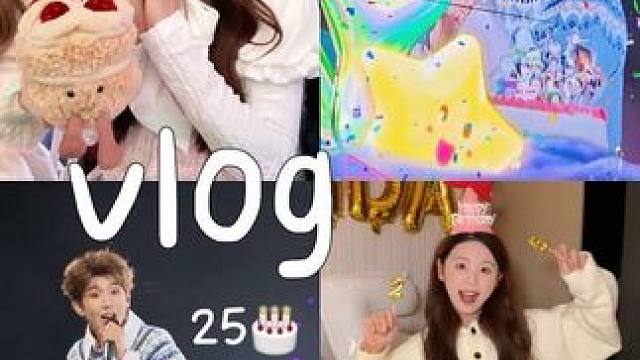 vlog我们的25岁 Under Universe！！！