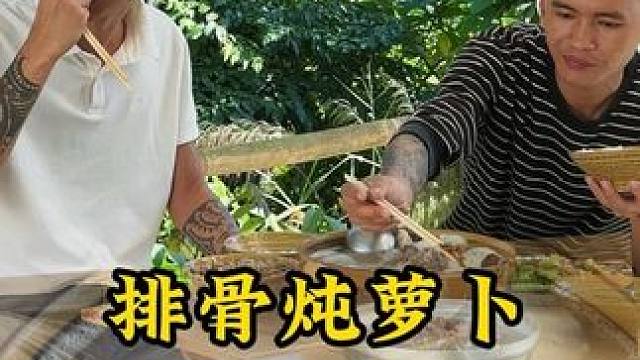 排骨炖萝卜