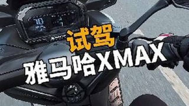 都2025年了 还在纠结XMAX和佛沙嘛？