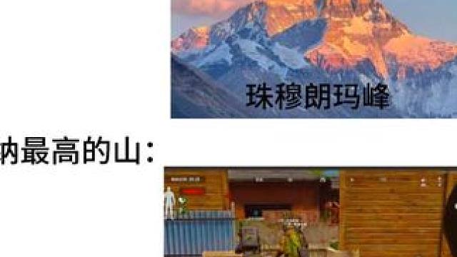 “卡莫纳最高的山峰”