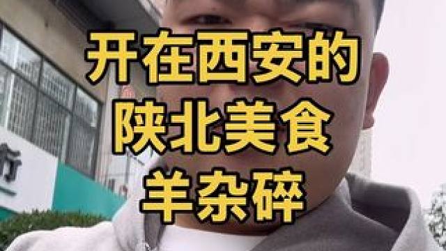 《new school羊杂碎》