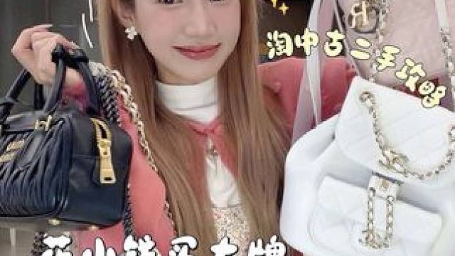 花小钱买大牌！转转老玩家手把手教你捡漏