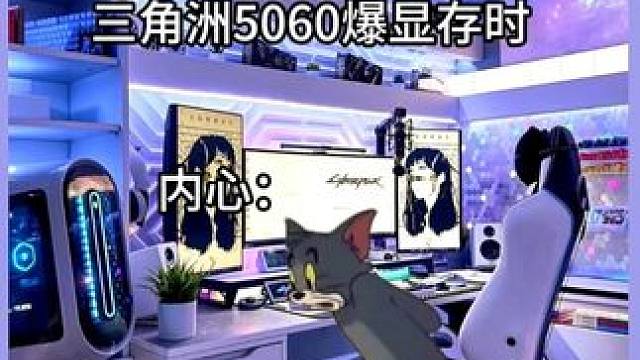 老铁们，你们觉会爆显存嘛，评论区探讨探讨