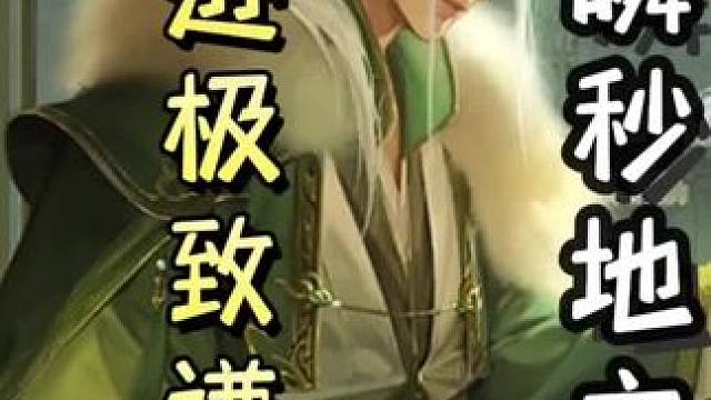 农民陆逊细节谦逊破天过，随后无限连营瞬秒满血满牌地主，带飞队友