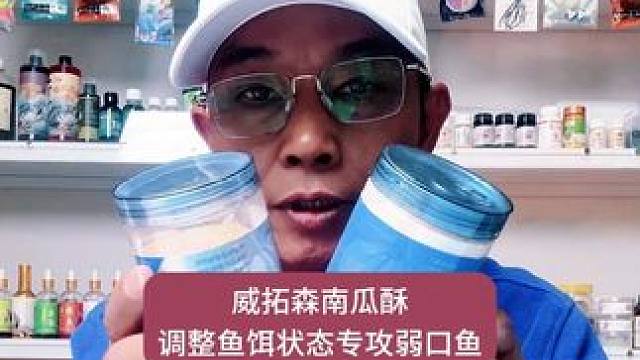 威拓森南瓜酥调整鱼饵状态专攻弱口鱼，黑坑钓鱼克星鱼饵 威拓森南瓜酥调整鱼饵状态专攻弱口鱼，黑坑钓鱼克