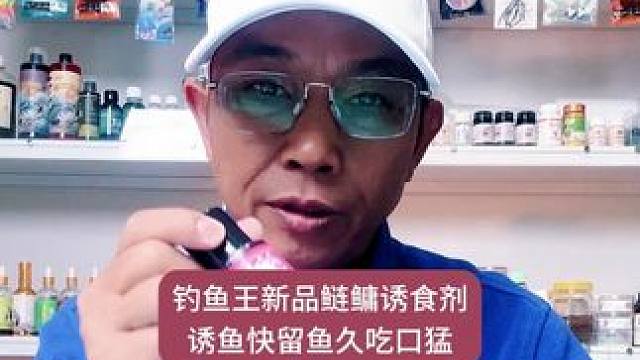 钓鱼王新品鲢鳙诱食剂诱鱼快留鱼久吃口猛 钓鱼王新品鲢鳙诱食剂诱鱼快留鱼久吃口猛