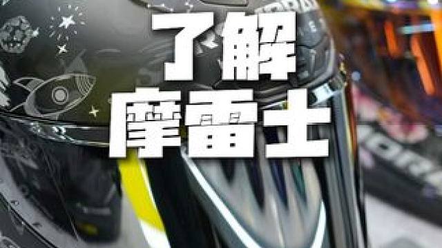 喜欢摩雷士的看过来