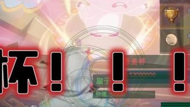 哇！祈愿圣杯！可惜后悔拿着圣杯贪玩了