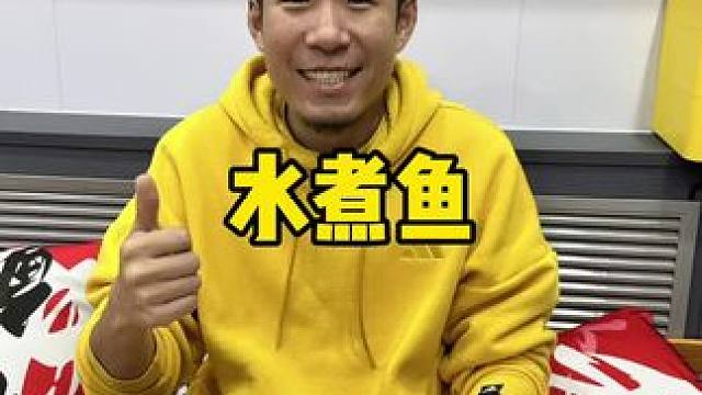 津南吾悦新开业的水煮鱼