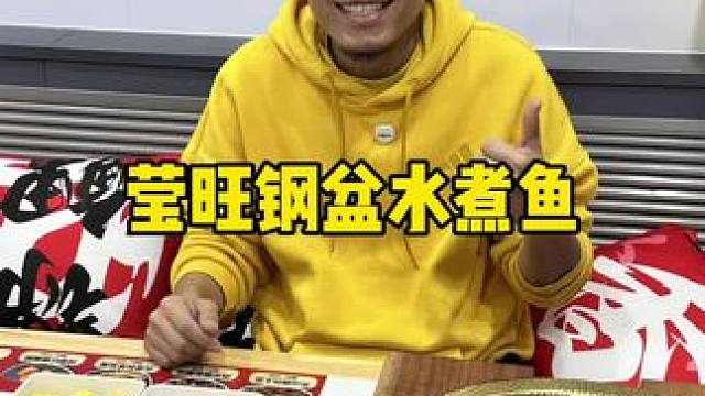 津南吾悦新开业的水煮鱼