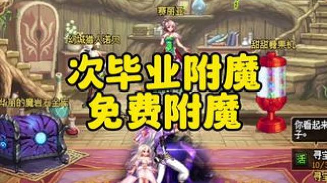 地下城附魔推荐