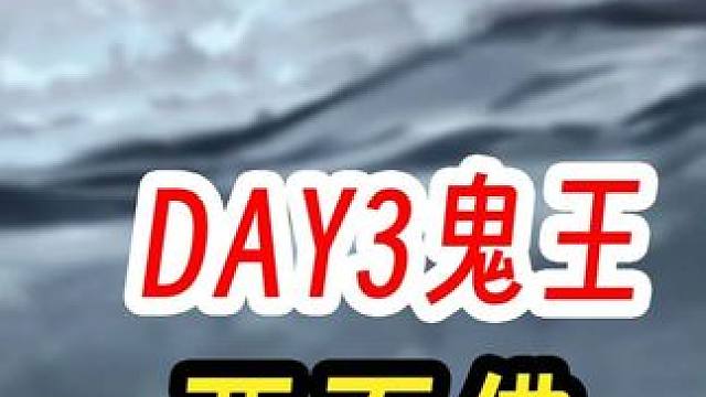 阴阳师超鬼王第三天两面佛登场 #