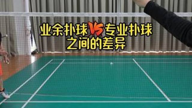 业余扑球和专业扑球之间的差异 动作越大效率越低，动作越小发力更集中 #