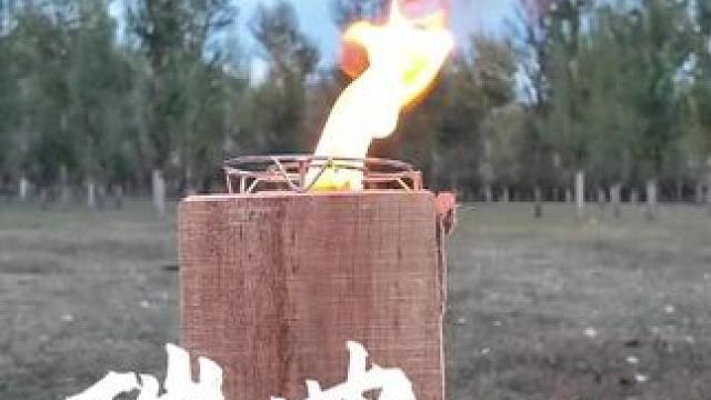 户外最好玩的炉子丨火炬炉