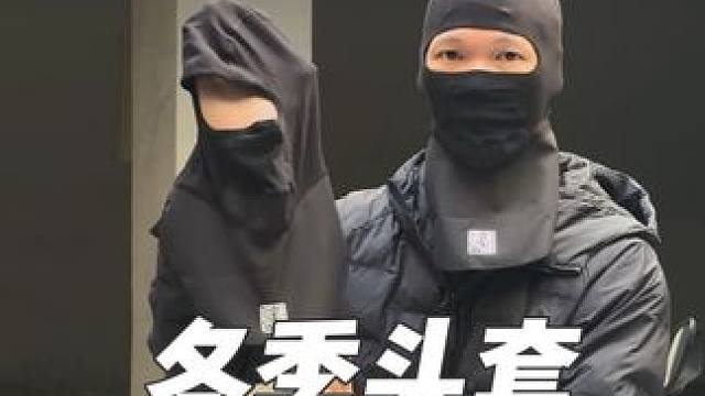 冬季的头套你就选加绒加厚的，它的绒面是亲肤保暖面料，加长的下摆保护脖子不会灌风 #