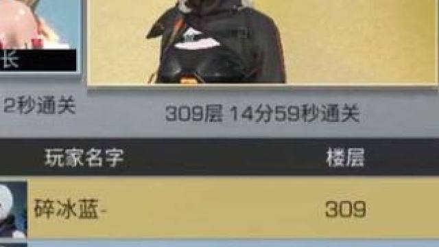 极限剩1秒通关309层！秋日森林之光！