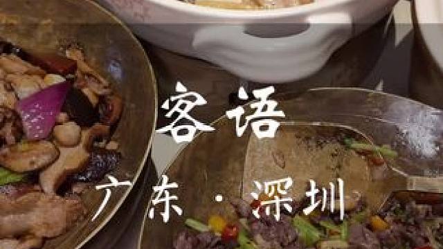 客语真的不愧是广州美食地标！山茶油炒菜 #