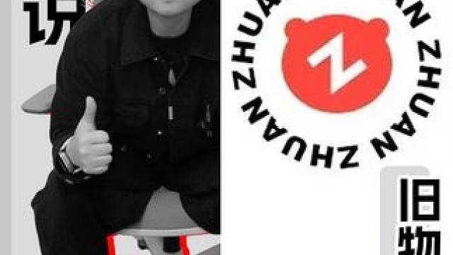 一条视频讲明白为什么我会推荐转转