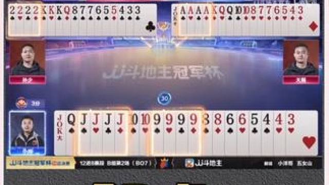 『四炸牌局』——B桌地主输三炸