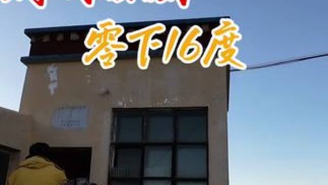 冬季骑行阿里219，捡了只狗零下16度天黑前在村子大棚里过夜