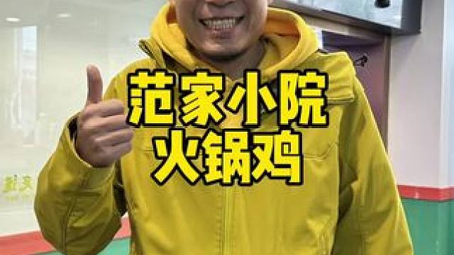 侯台好吃的火锅鸡