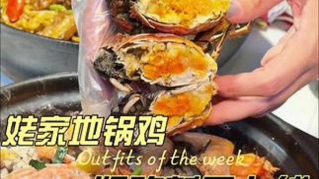 姥家地锅鸡出的新品好好吃