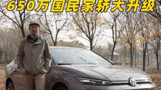 A级车身，小帕萨特外观，四轮独悬，智能升级!