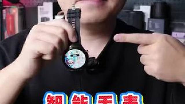 智能手表，AI同声传译，NFC功能齐全，今晚八点来直播间！