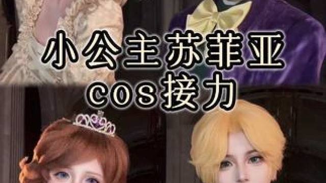 就这样贯彻皇室优雅