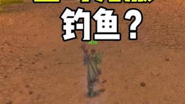 晚几天去时光服钓鱼 不耽误