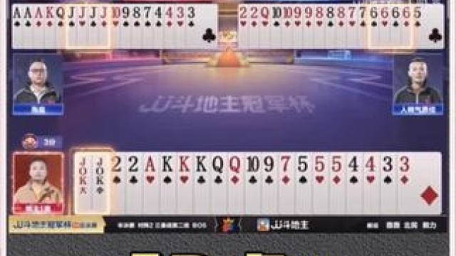 『三炸对决』——B桌地主输一炸