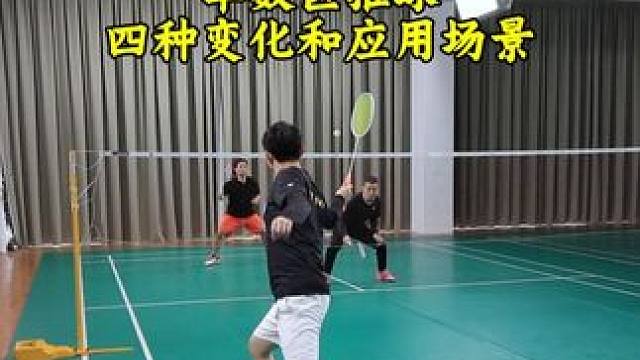 单数区抢推的四种变化 推球的发力不同，应用的场景就不同