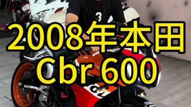 常年热销车型，本田cbr600，吉村排气，一个多 600