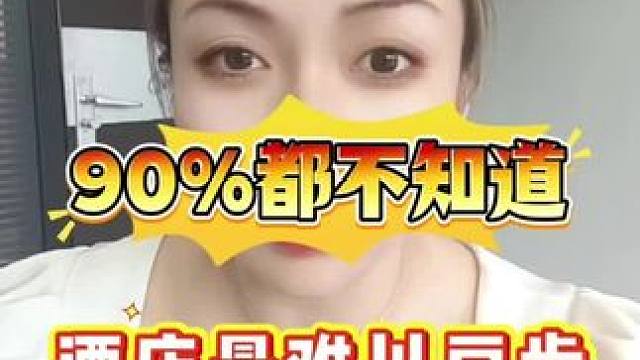 教大家怎么薅酒店羊毛