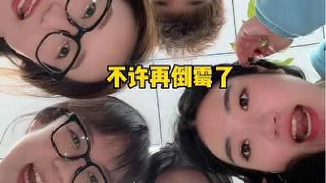 不许再倒霉了！