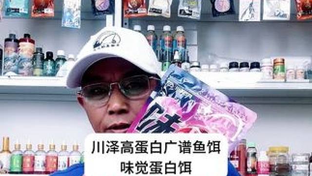 川泽高蛋白广谱鱼饵味觉蛋白饵，综合饵鱼食钓鱼饵鲫鱼鲤鱼四季饵 川泽高蛋白广谱鱼饵味觉蛋白饵，综合饵鱼