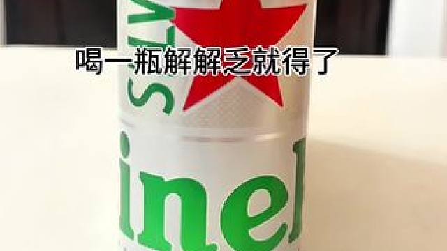 中年男人的小快乐 喝一瓶解解乏就得了