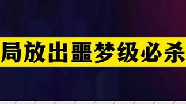 斗地主：开局放出噩梦级必杀技！四炸铁牌惨遭黑手！结局气哭了 斗地主：开局放出噩梦级必杀技！四炸铁牌惨