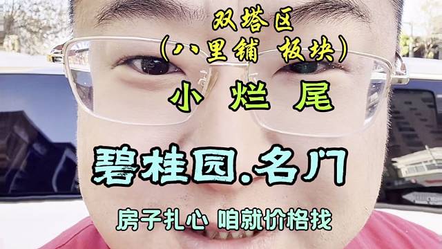 朝阳烂尾房碧桂园名门