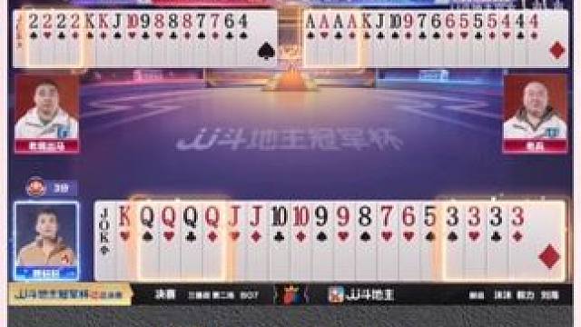 『四炸对决』——B桌地主输三炸