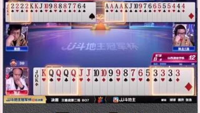 『四炸对决』——A桌地主输两炸