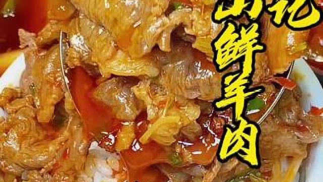 天冷了眉山人对羊肉 有一种莫名的执着感