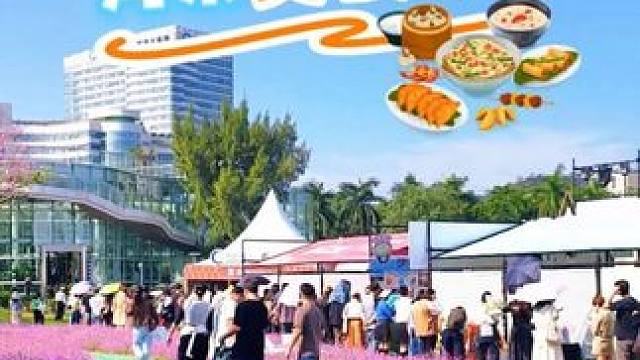 2025年珠海超级咖啡面包节 花海如梦，美食如诗。 在城市的一隅，邂逅冬天与味蕾的双重盛宴。周末