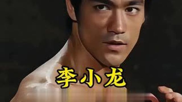 李小龙转身后旋踢的使用。