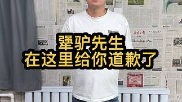 深深的表示歉意，希望犟驴先生不计前嫌，别让我走火入魔