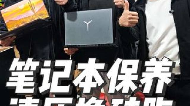 石家庄笔记本清灰换硅脂做系统升级固态内存换电池换屏幕换外壳 石家庄二手电脑 回收置换，石家庄回收置换