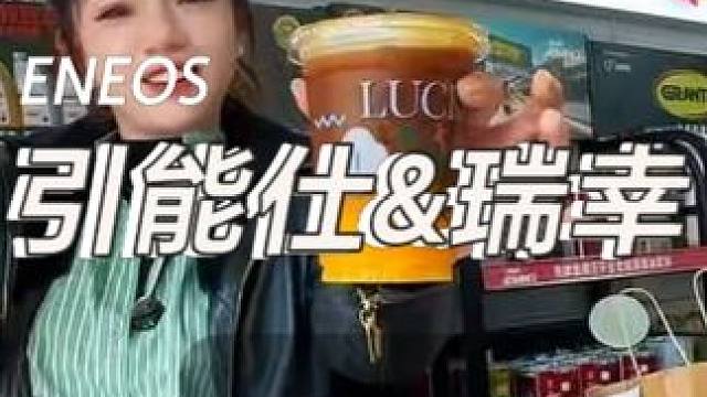 引能仕走遍全国