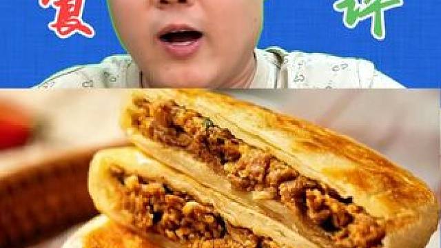 1块多一个的天海藏牛肉馅饼真有那么好吗？